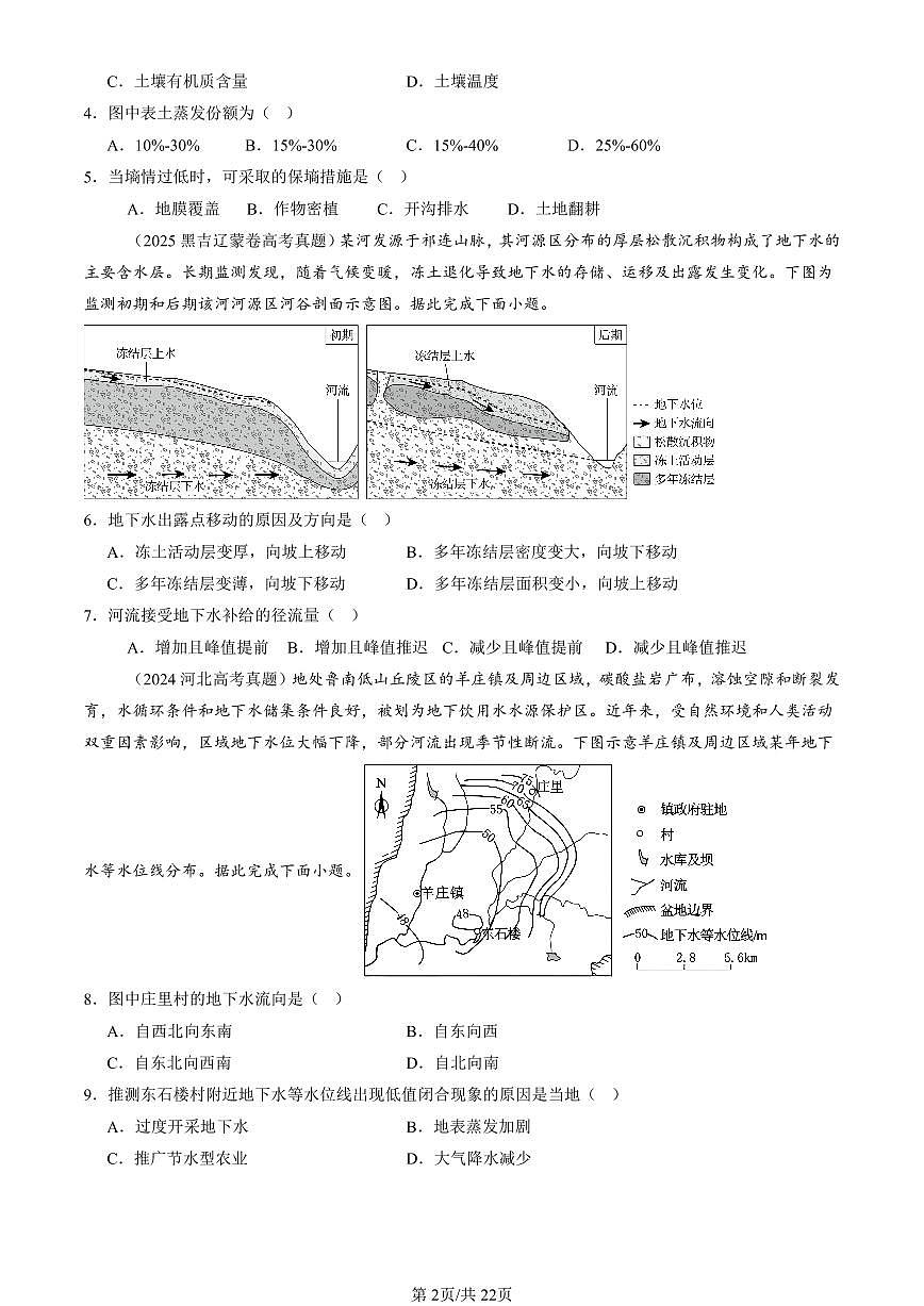 2023-2025全国高考真题地理汇编：陆地水体及其相互关系 有答案解析第2页