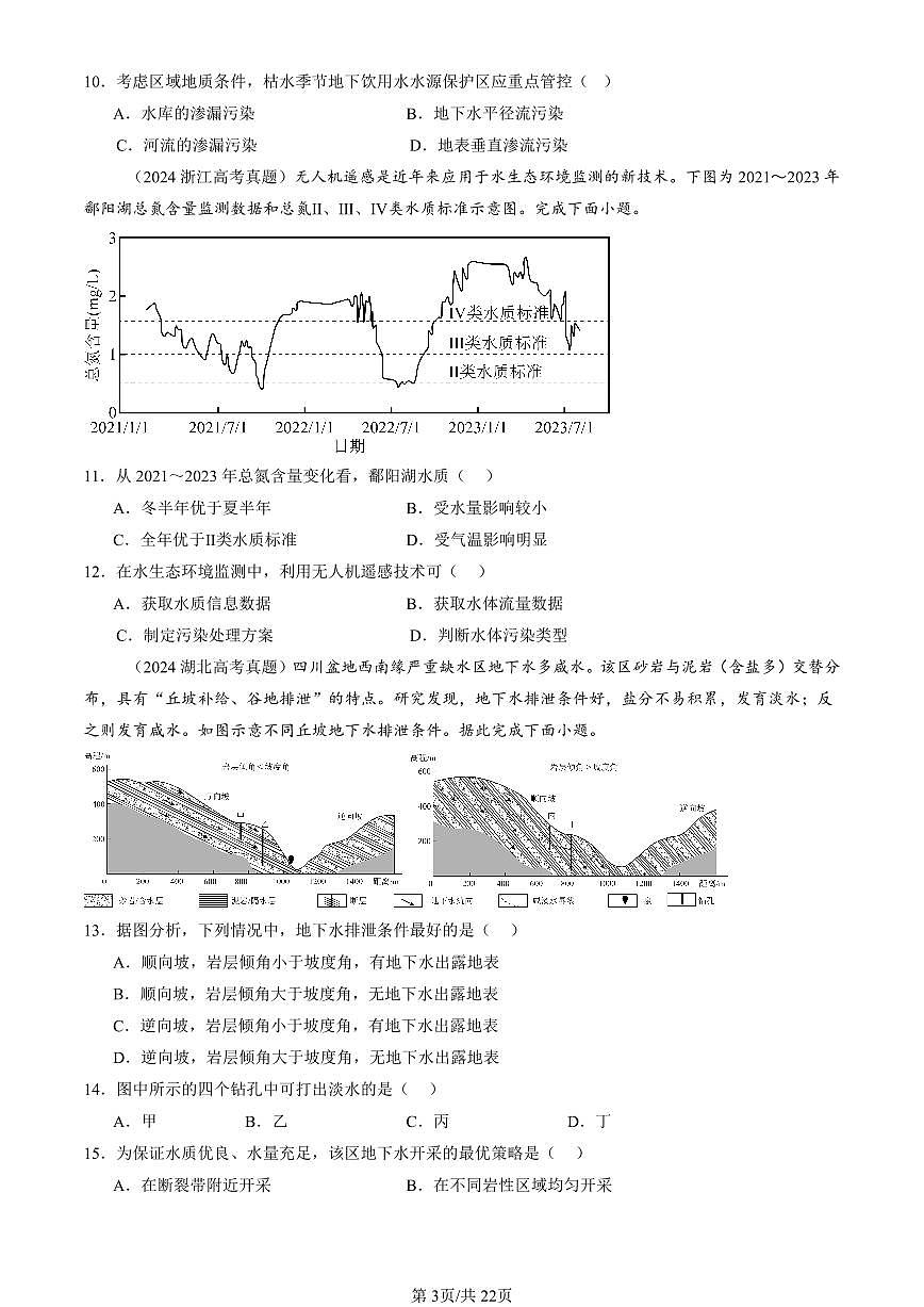 2023-2025全国高考真题地理汇编：陆地水体及其相互关系 有答案解析第3页