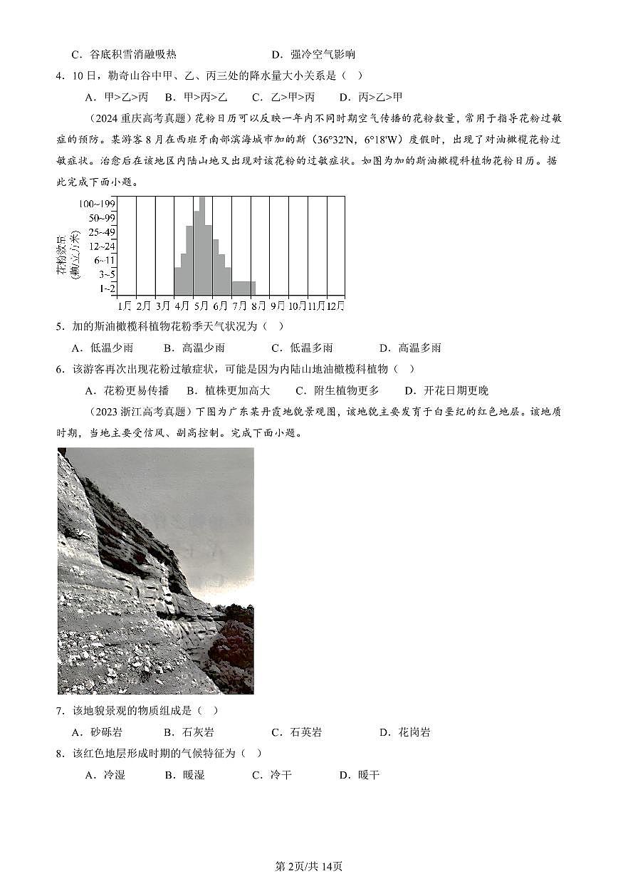 2023-2025全国高考真题地理汇编：气压带和风带对气候的影响 有答案解析第2页