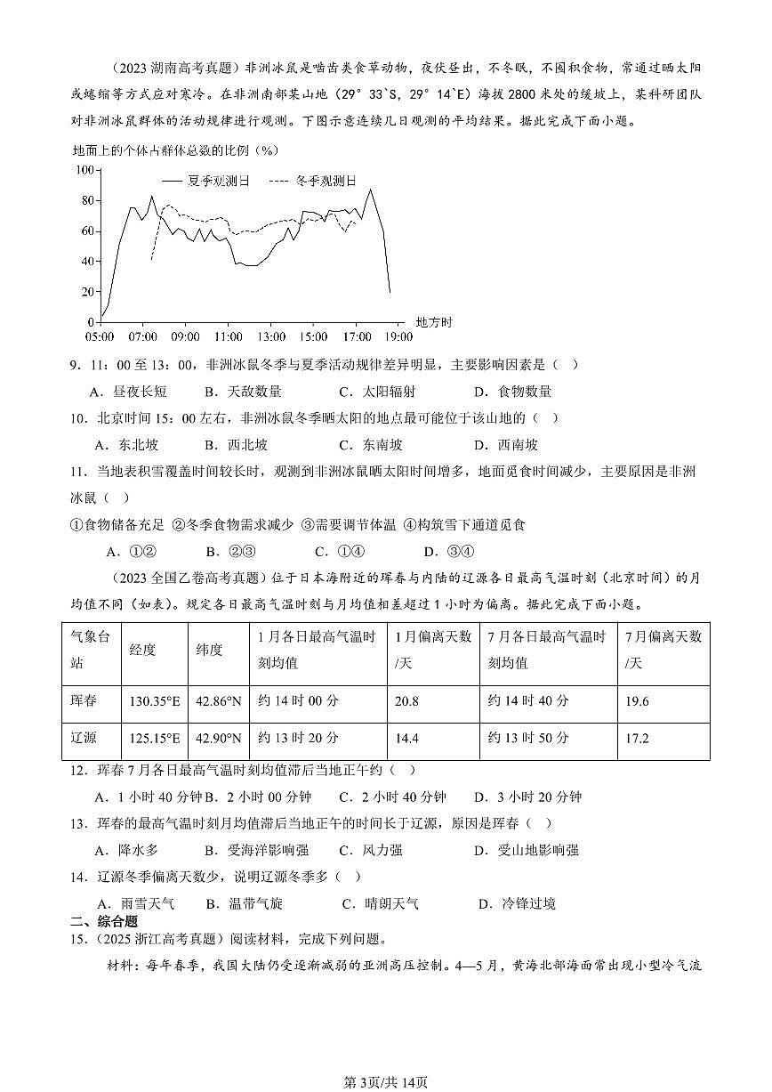 2023-2025全国高考真题地理汇编：气压带和风带对气候的影响 有答案解析第3页