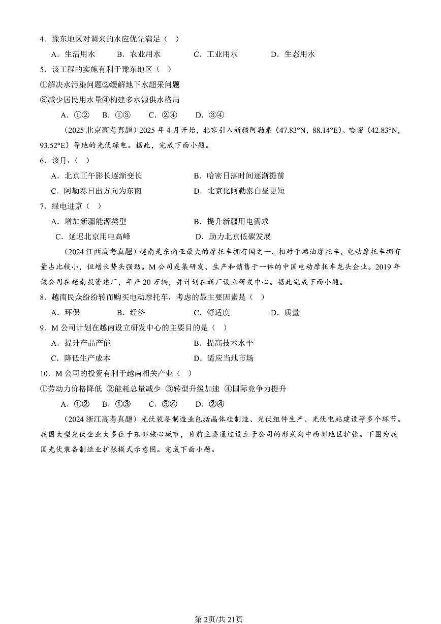2023-2025全国高考真题地理汇编：区际联系与区际协调发展章节综合 有答案解析第2页
