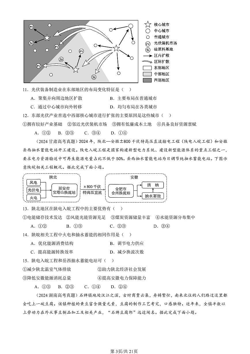 2023-2025全国高考真题地理汇编：区际联系与区际协调发展章节综合 有答案解析第3页
