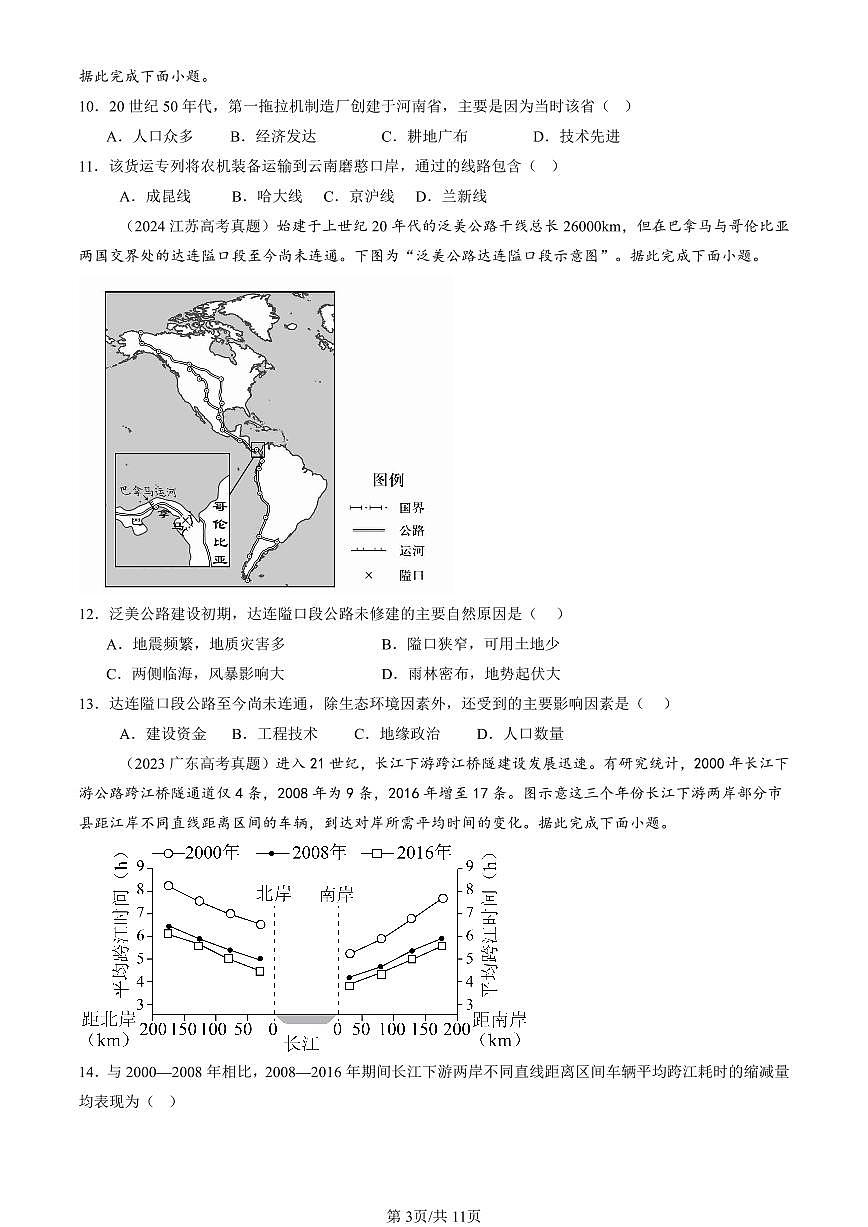2023-2025全国高考真题地理汇编：区域发展对交通运输布局的影响 有答案解析第3页