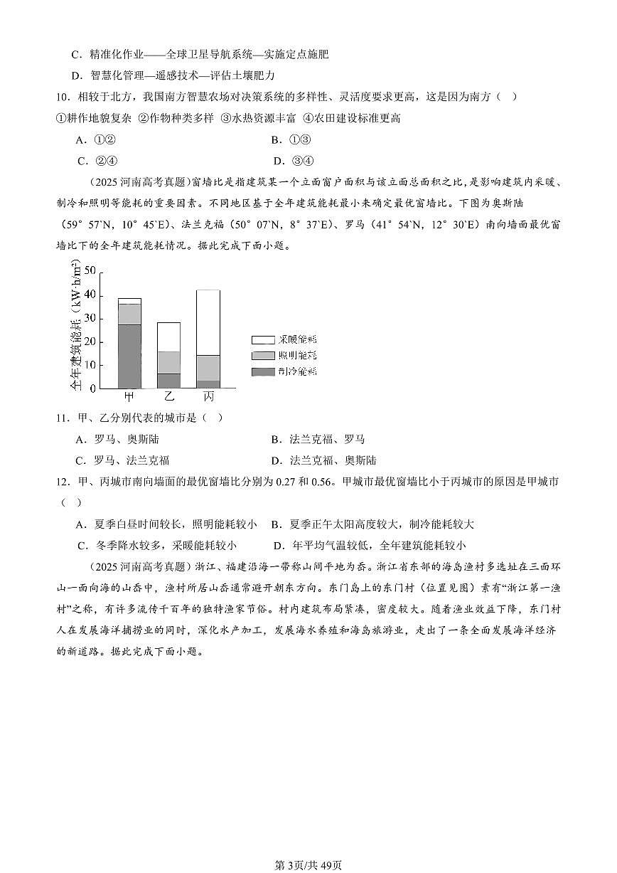 2023-2025全国高考真题地理汇编：区域与区域发展章节综合 有答案解析第3页