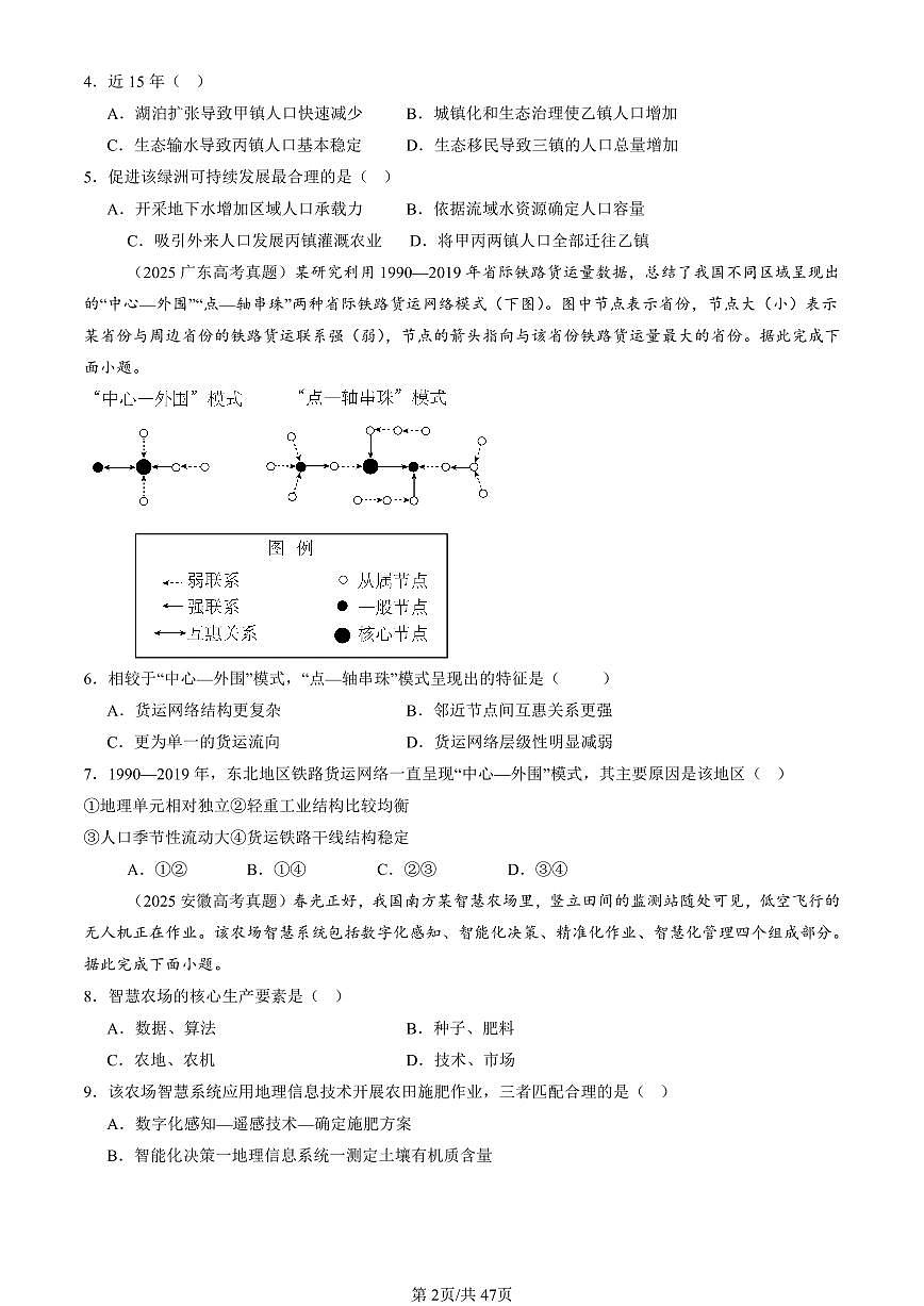 2023-2025全国高考真题地理汇编：区域整体性和关联性 有答案解析第2页