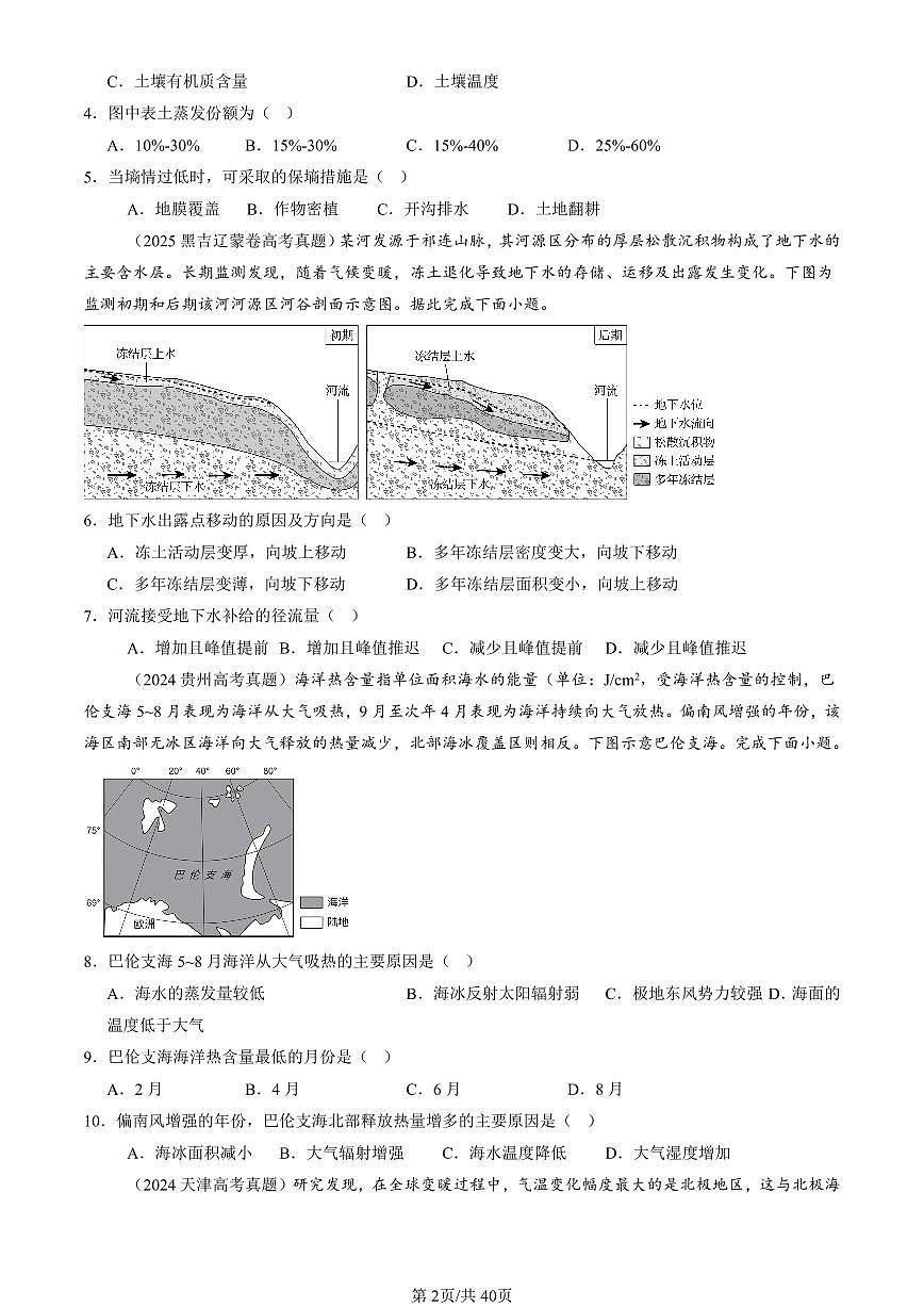 2023-2025全国高考真题地理汇编：水的运动章节综合 有答案解析第2页