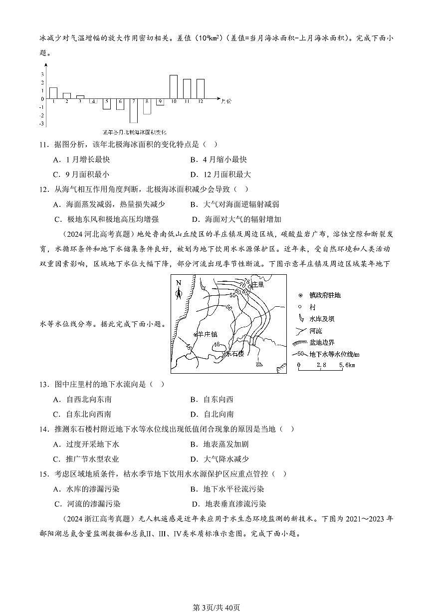 2023-2025全国高考真题地理汇编：水的运动章节综合 有答案解析第3页