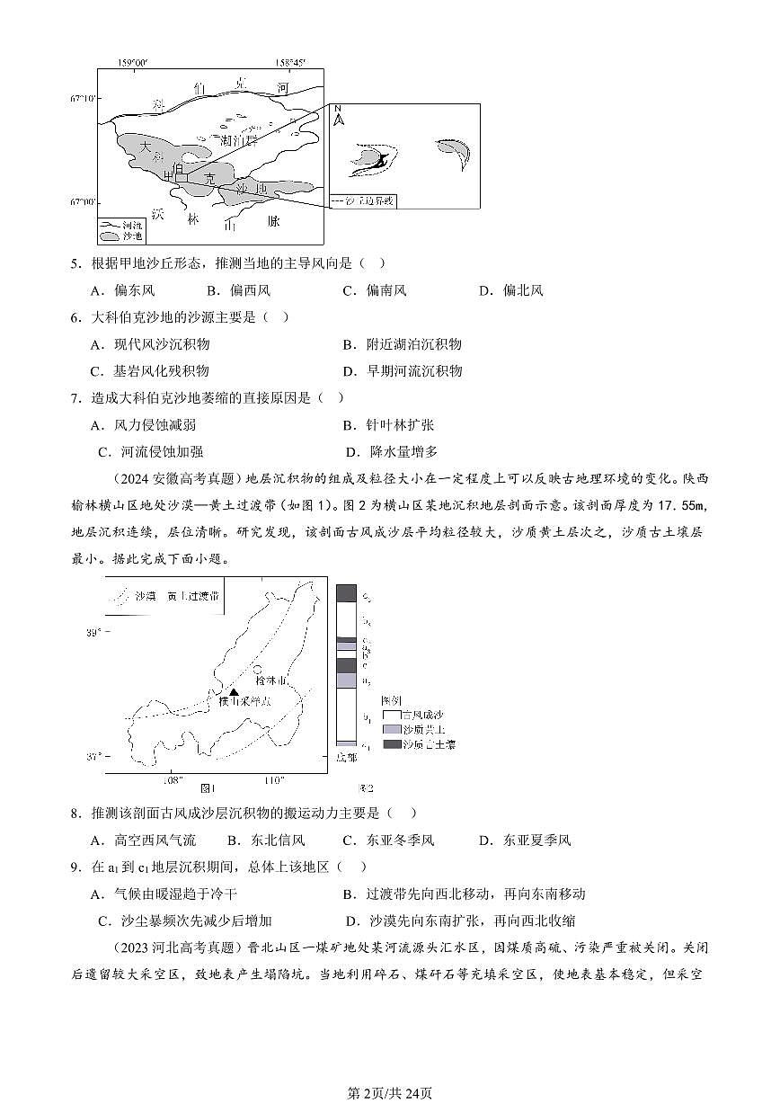 2023-2025全国高考真题地理汇编：资源、环境与区域发展章节综合 有答案解析第2页