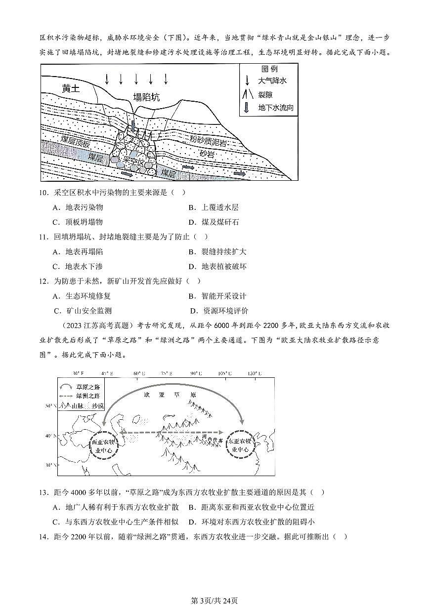 2023-2025全国高考真题地理汇编：资源、环境与区域发展章节综合 有答案解析第3页