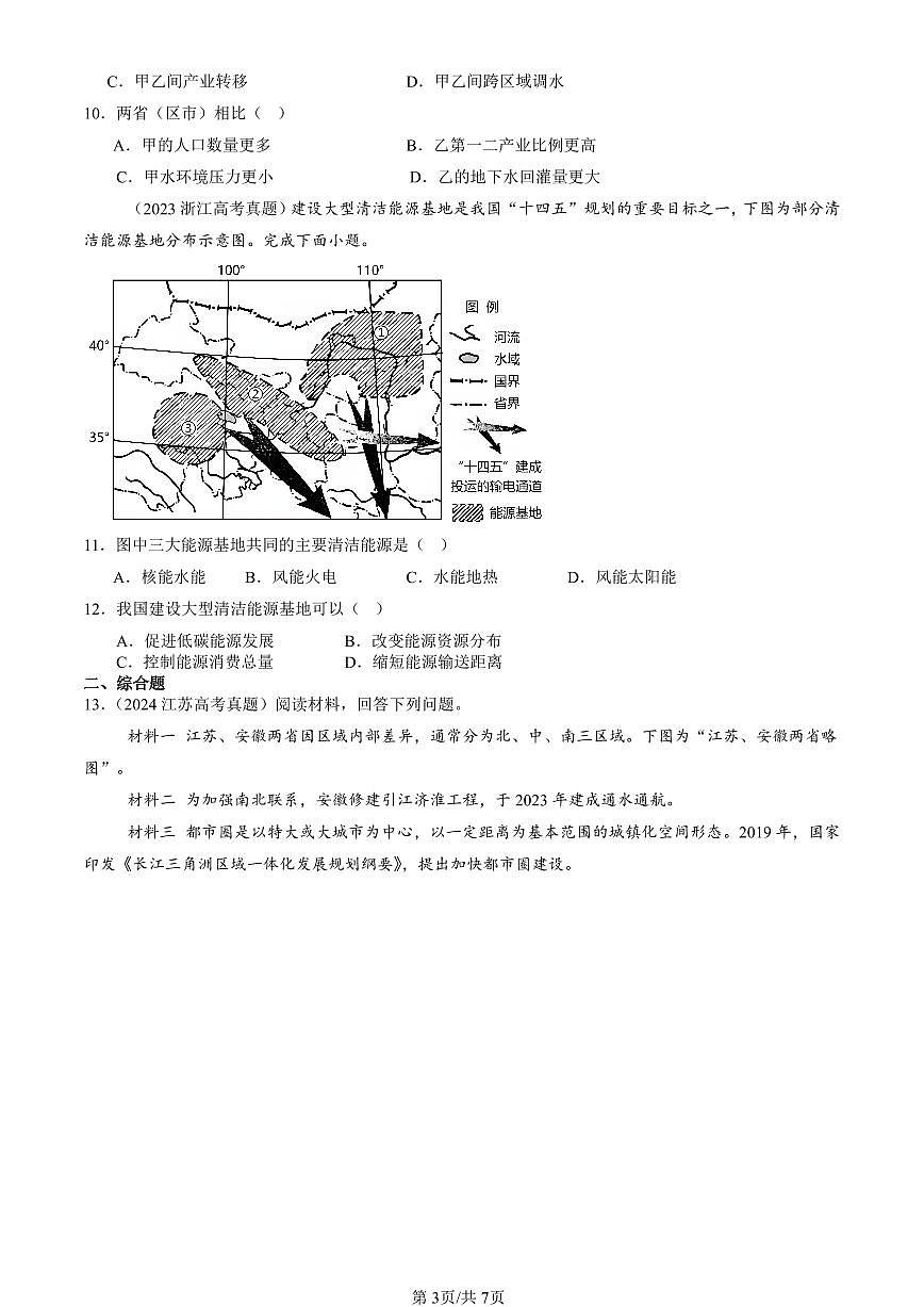 2023-2025全国高考真题地理汇编：资源跨区域调配 有答案解析第3页