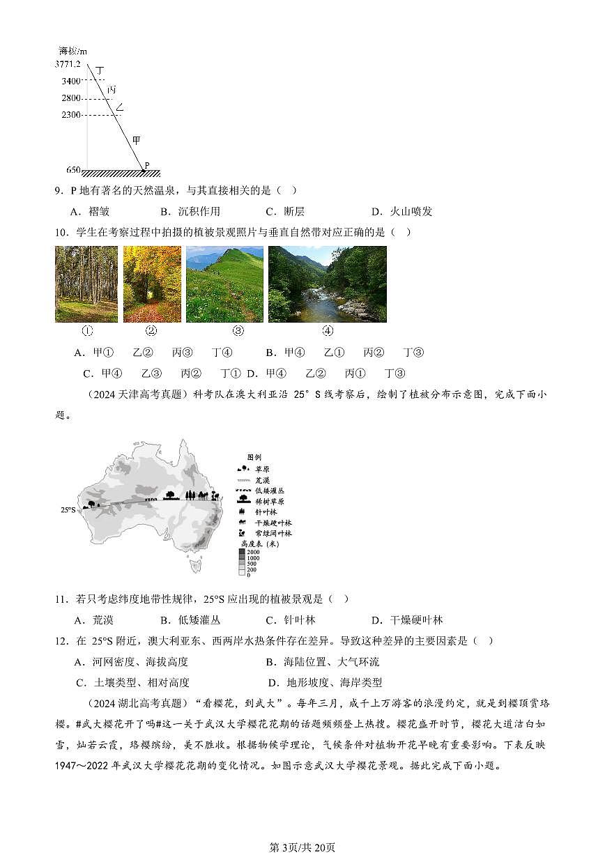 2023-2025全国高考真题地理汇编：自然环境的地域差异性 有答案解析第3页