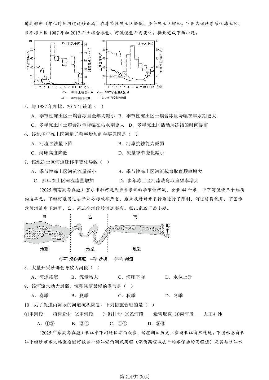 2023-2025全国高考真题地理汇编：自然环境的整体与差异性章节综合 有答案解析第2页
