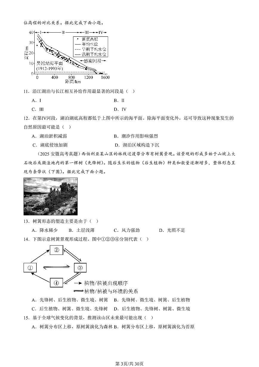 2023-2025全国高考真题地理汇编：自然环境的整体与差异性章节综合 有答案解析第3页