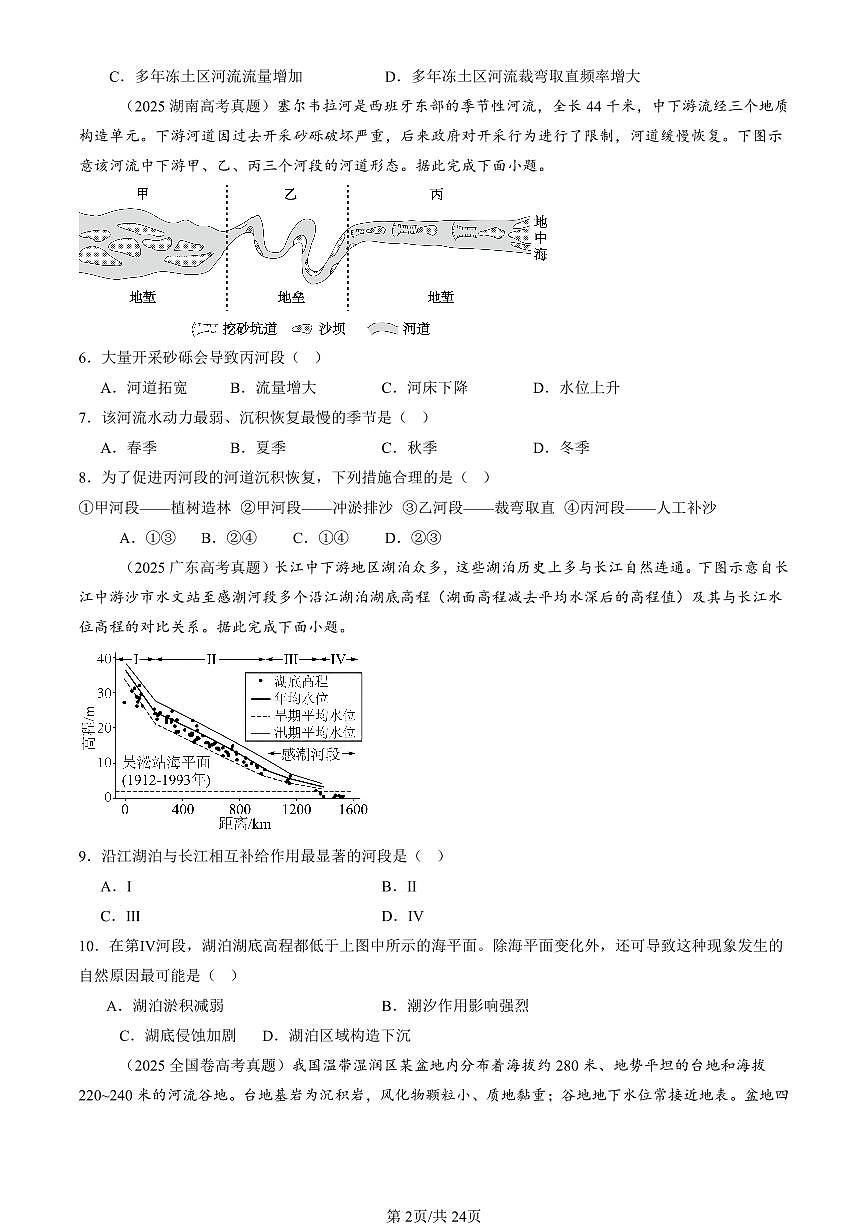 2025全国高考真题地理汇编：自然环境的整体性 有答案解析第2页