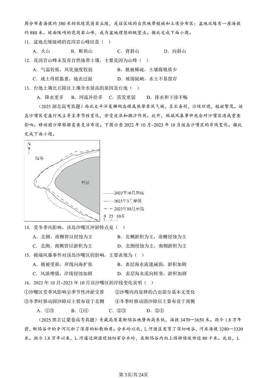 2025全国高考真题地理汇编：自然环境的整体性 有答案解析第3页