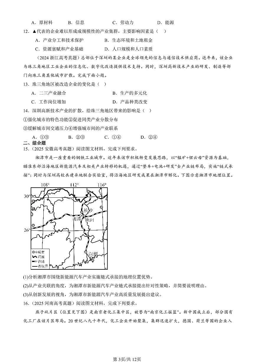 2023-2025全国高考真题地理汇编：产业转移 有答案解析第3页