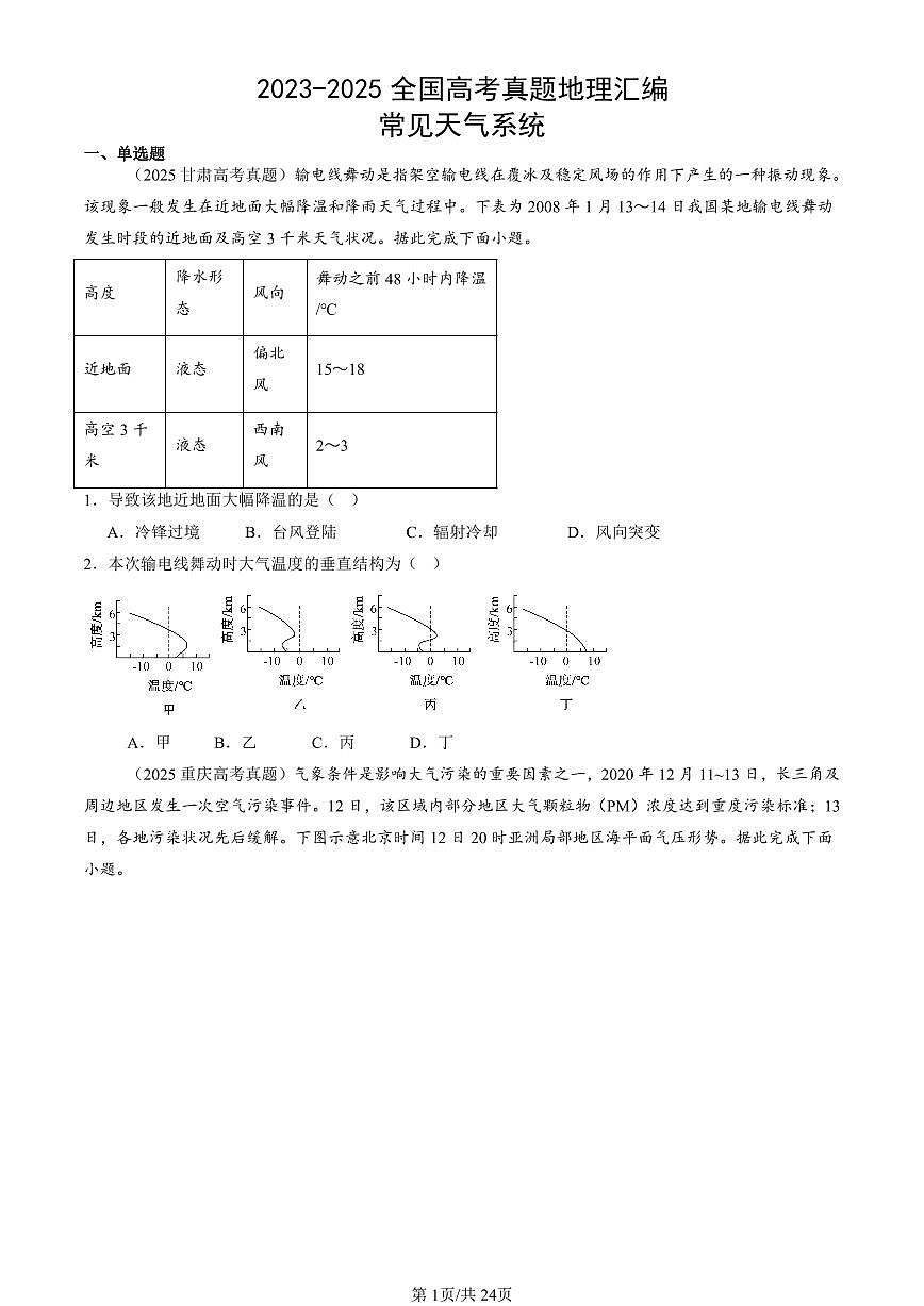 2023-2025全国高考真题地理汇编：常见天气系统 有答案解析第1页