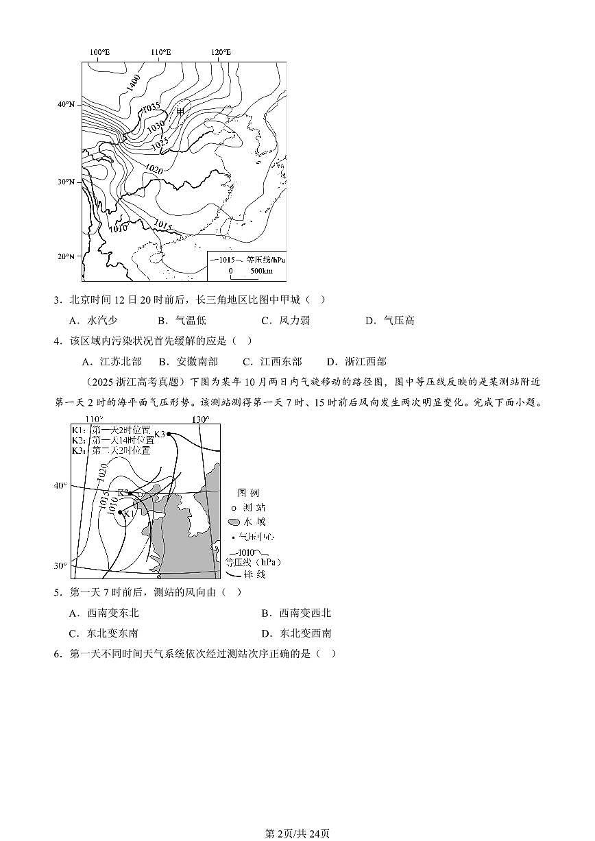 2023-2025全国高考真题地理汇编：常见天气系统 有答案解析第2页