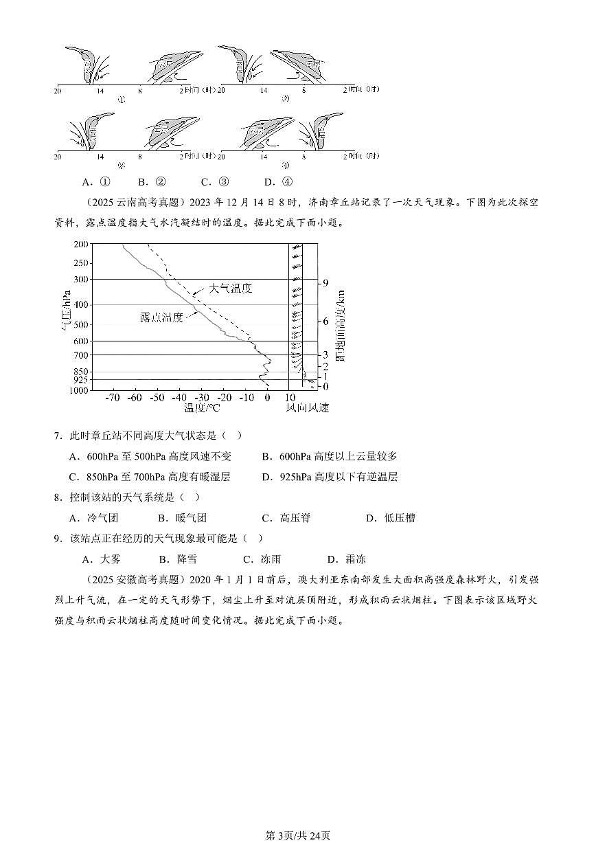 2023-2025全国高考真题地理汇编：常见天气系统 有答案解析第3页