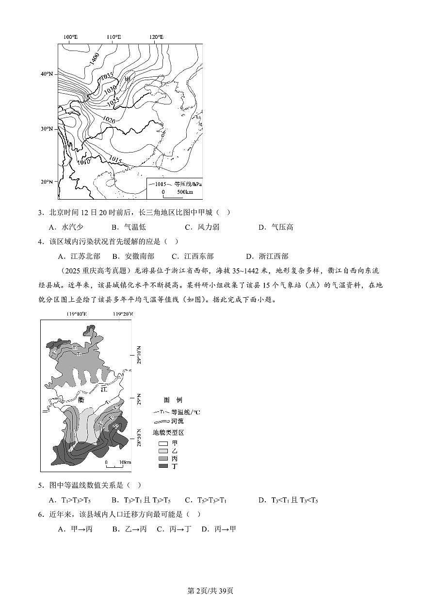 2023-2025全国高考真题地理汇编：大气的运动章节综合 有答案解析第2页