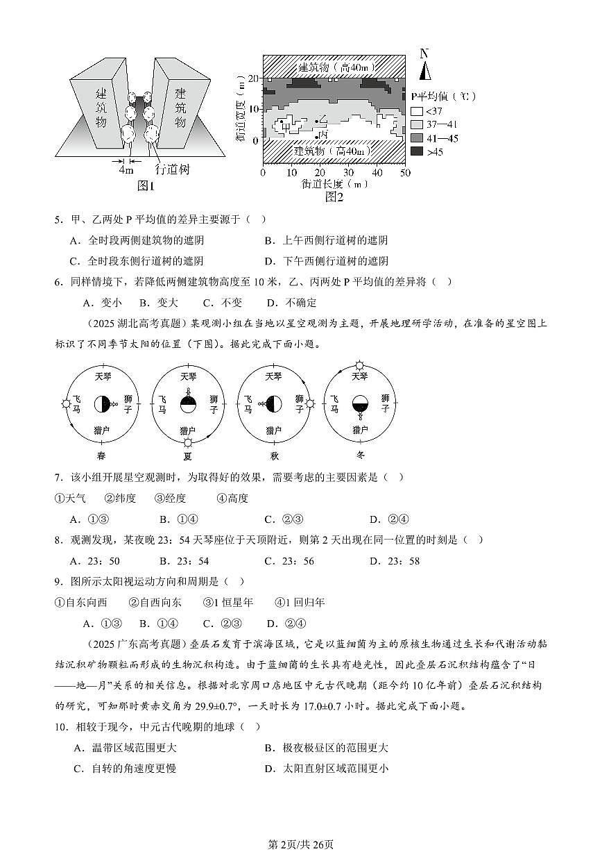 2023-2025全国高考真题地理汇编：地球的运动章节综合 有答案解析第2页