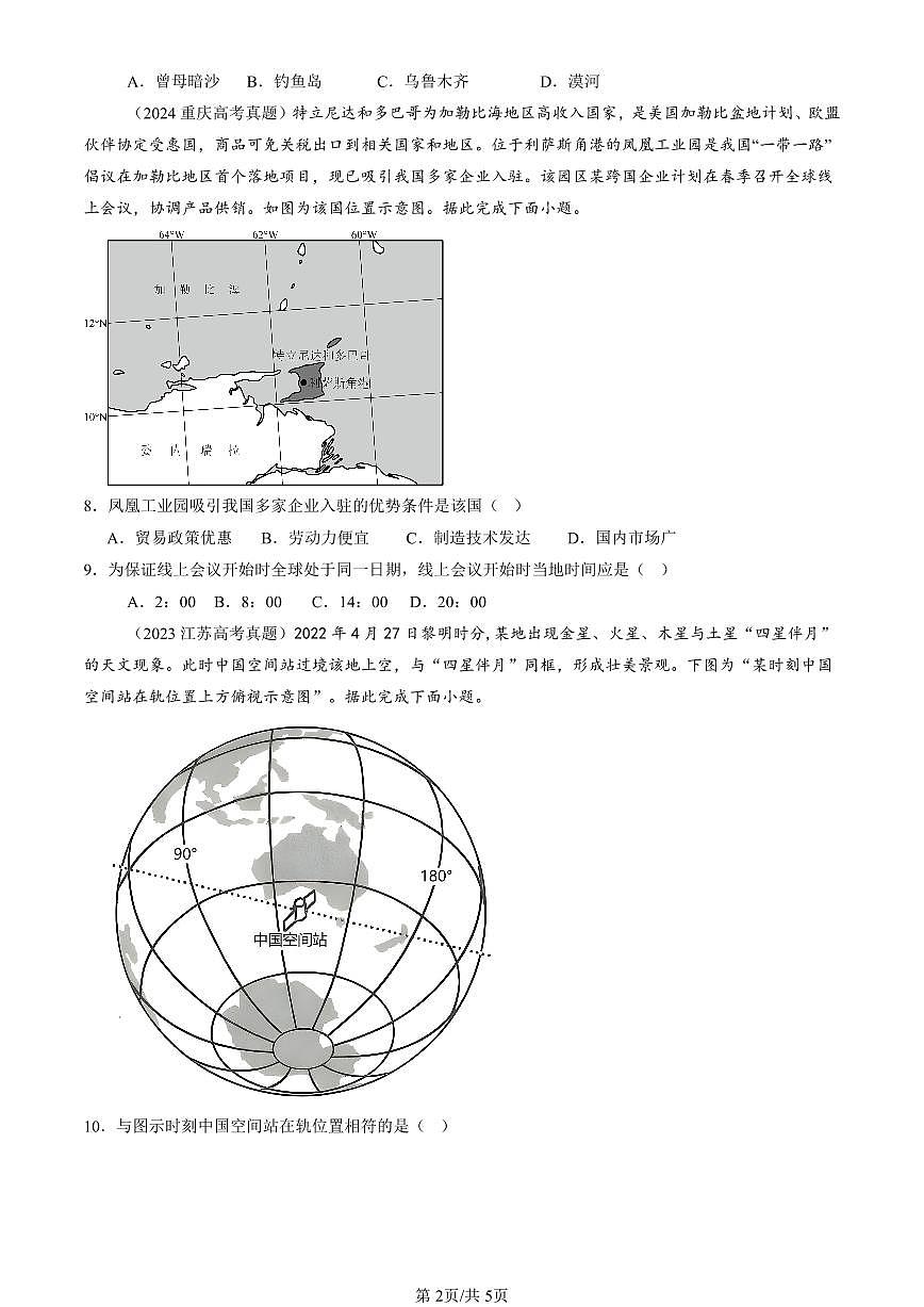 2023-2025全国高考真题地理汇编：地球的自转和公转 有答案解析第2页