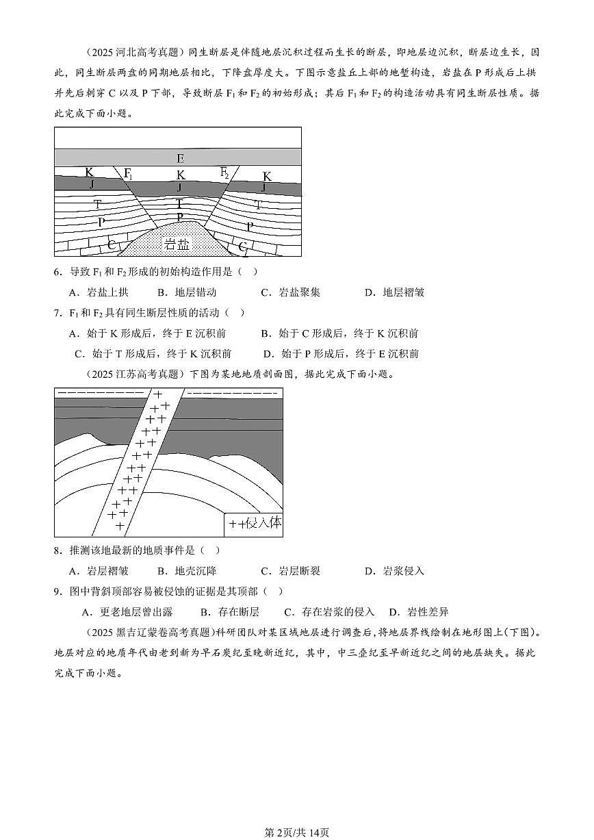 2023-2025全国高考真题地理汇编：构造地貌的形成 有答案解析第2页