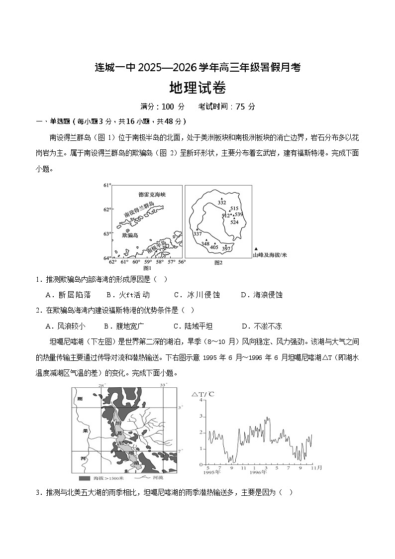 福建省龙岩市连城县第一中学2026届高三上学期8月月考地理试卷第1页