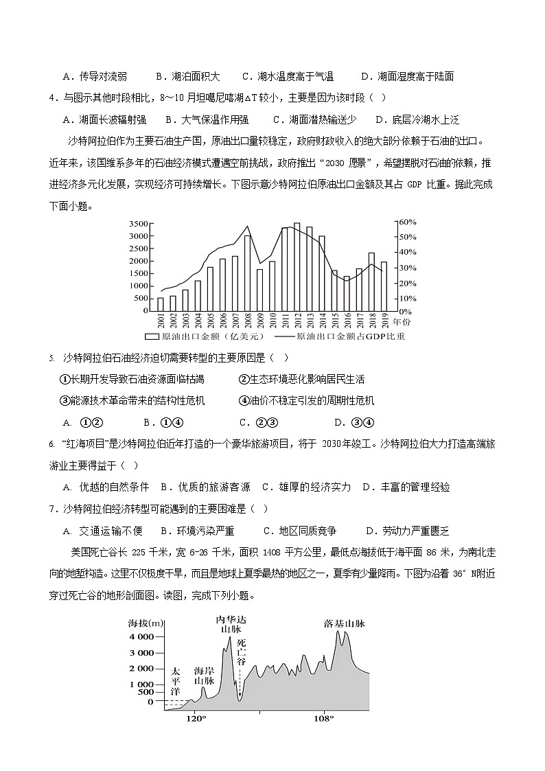福建省龙岩市连城县第一中学2026届高三上学期8月月考地理试卷第2页