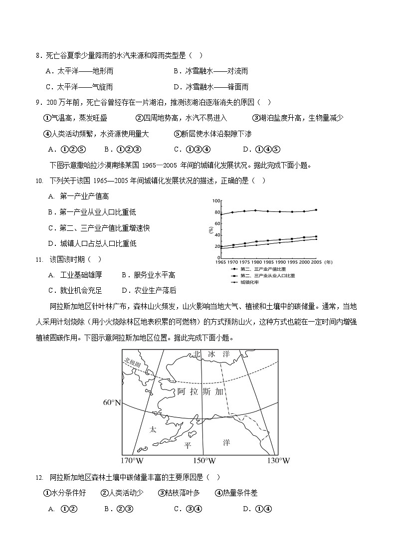 福建省龙岩市连城县第一中学2026届高三上学期8月月考地理试卷第3页