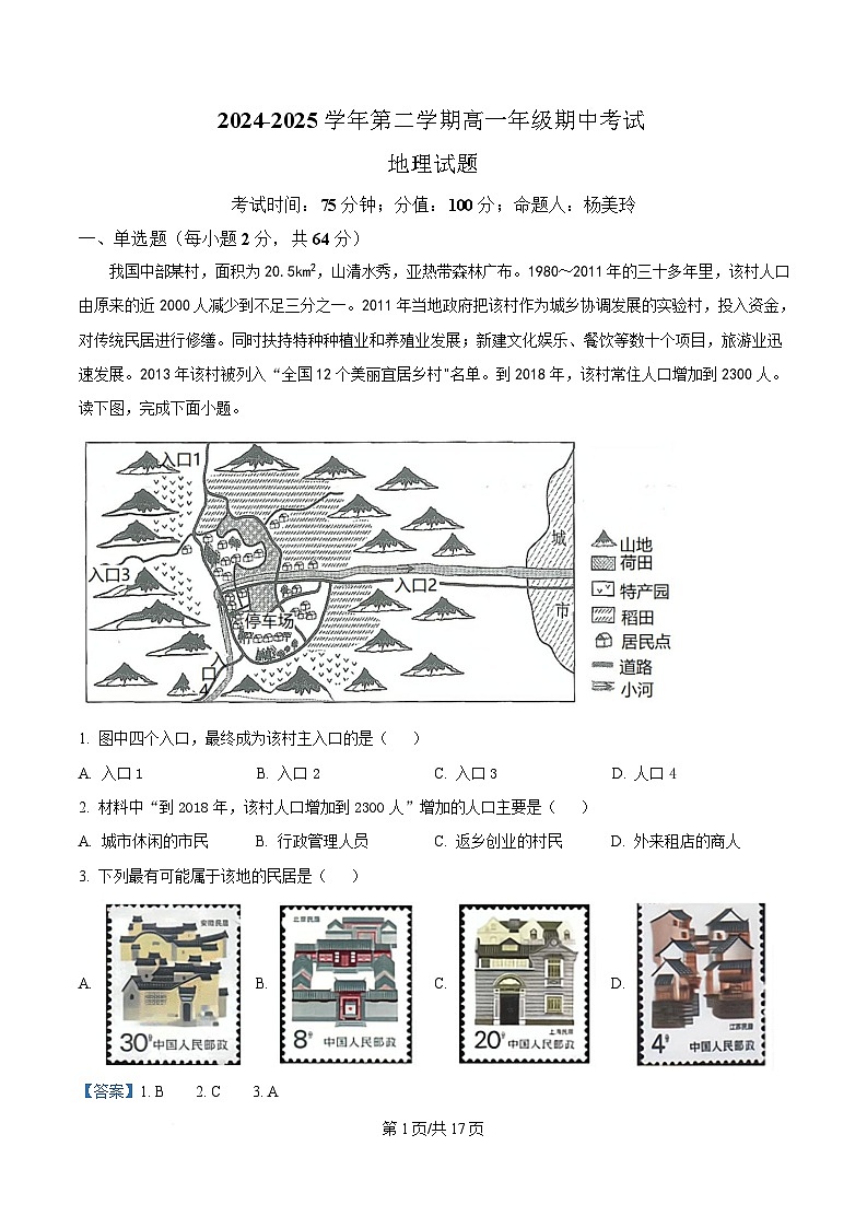 内蒙古巴彦淖尔市第一中学2024-2025学年高一下学期4月期中考试地理试卷+答案第1页