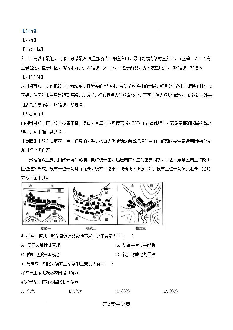 内蒙古巴彦淖尔市第一中学2024-2025学年高一下学期4月期中考试地理试卷+答案第2页