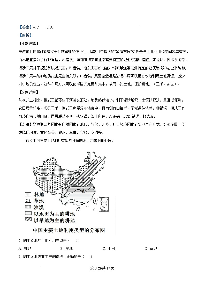 内蒙古巴彦淖尔市第一中学2024-2025学年高一下学期4月期中考试地理试卷+答案第3页