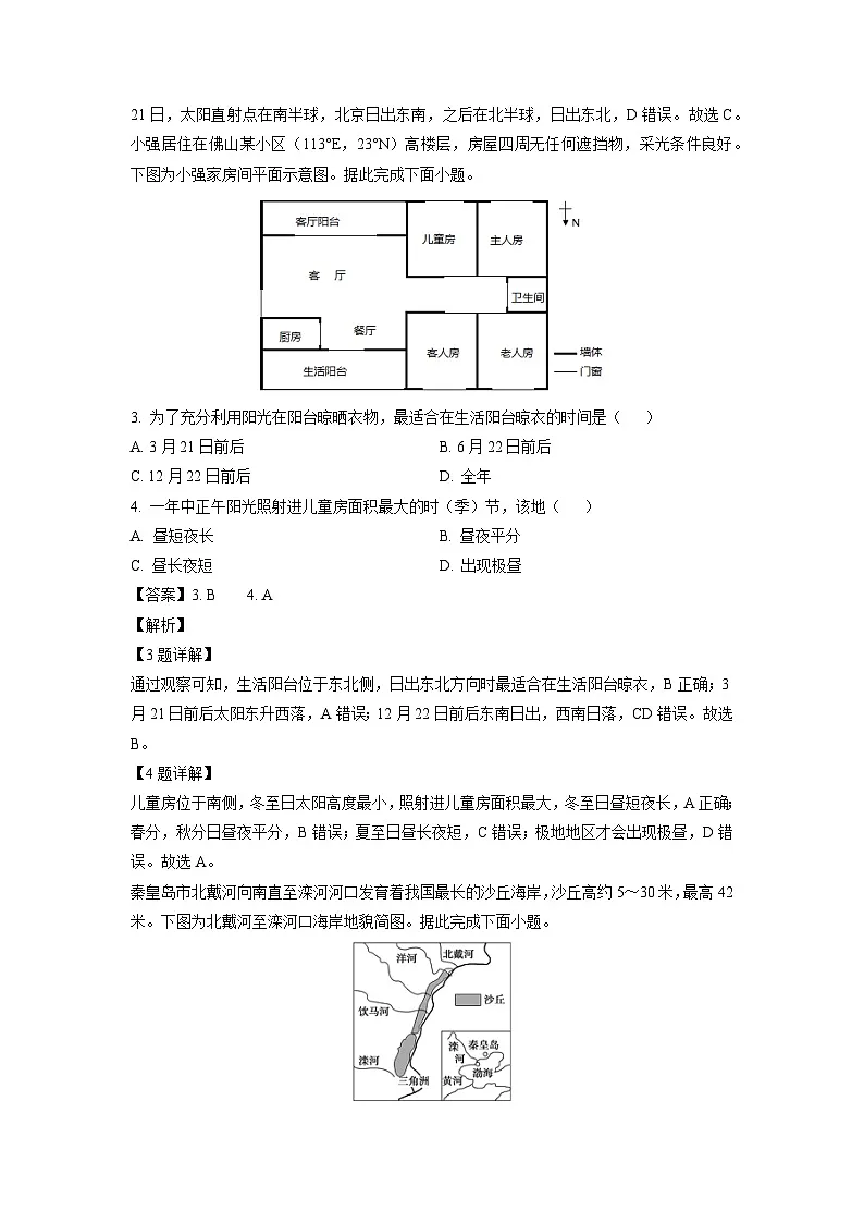 四川省成都市成华区某校2024-2025学年高二上学期10月测试地理试题（解析版）第2页