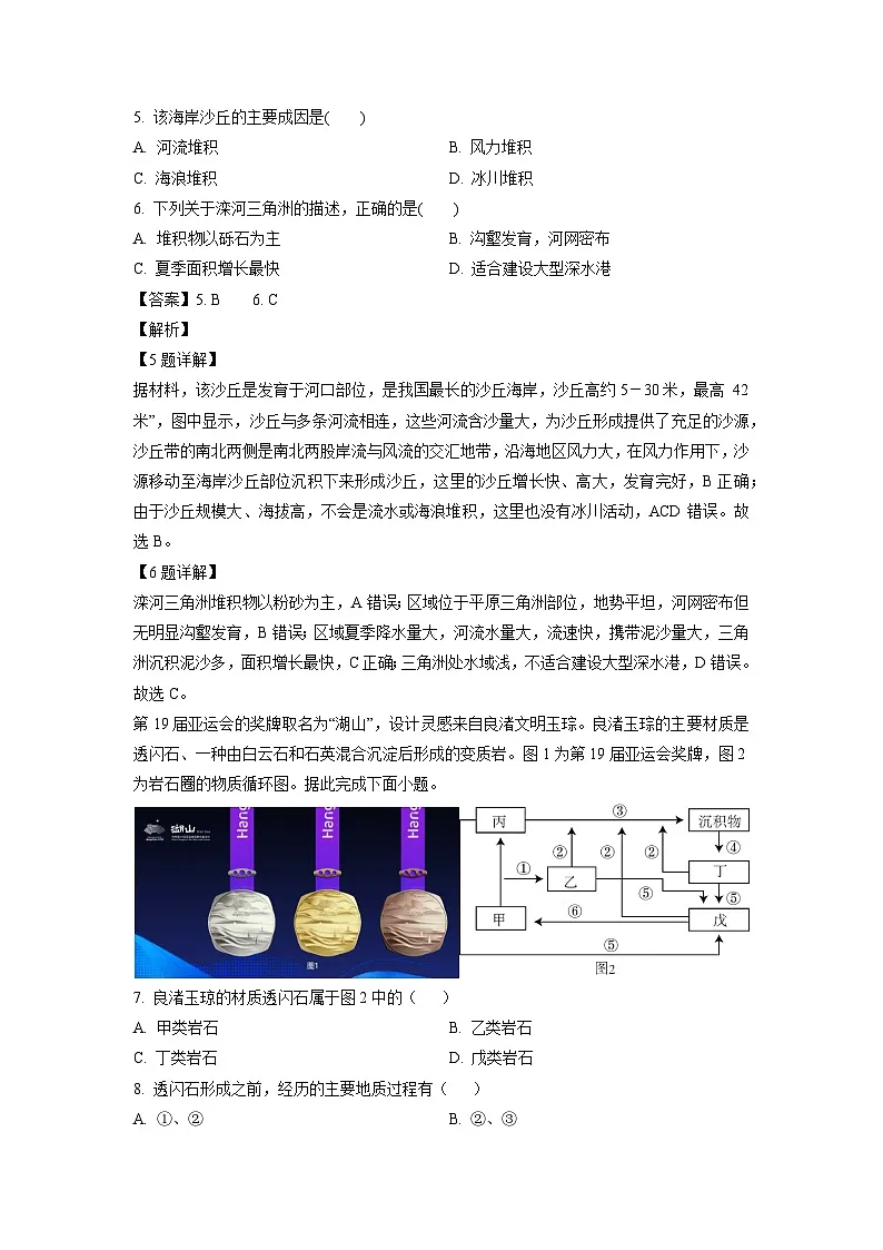 四川省成都市成华区某校2024-2025学年高二上学期10月测试地理试题（解析版）第3页
