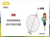 湘教版（2019）高中地理选择性必修一1.1.1《地球的自转》（第1课时）地球的自转规律 课件+素材