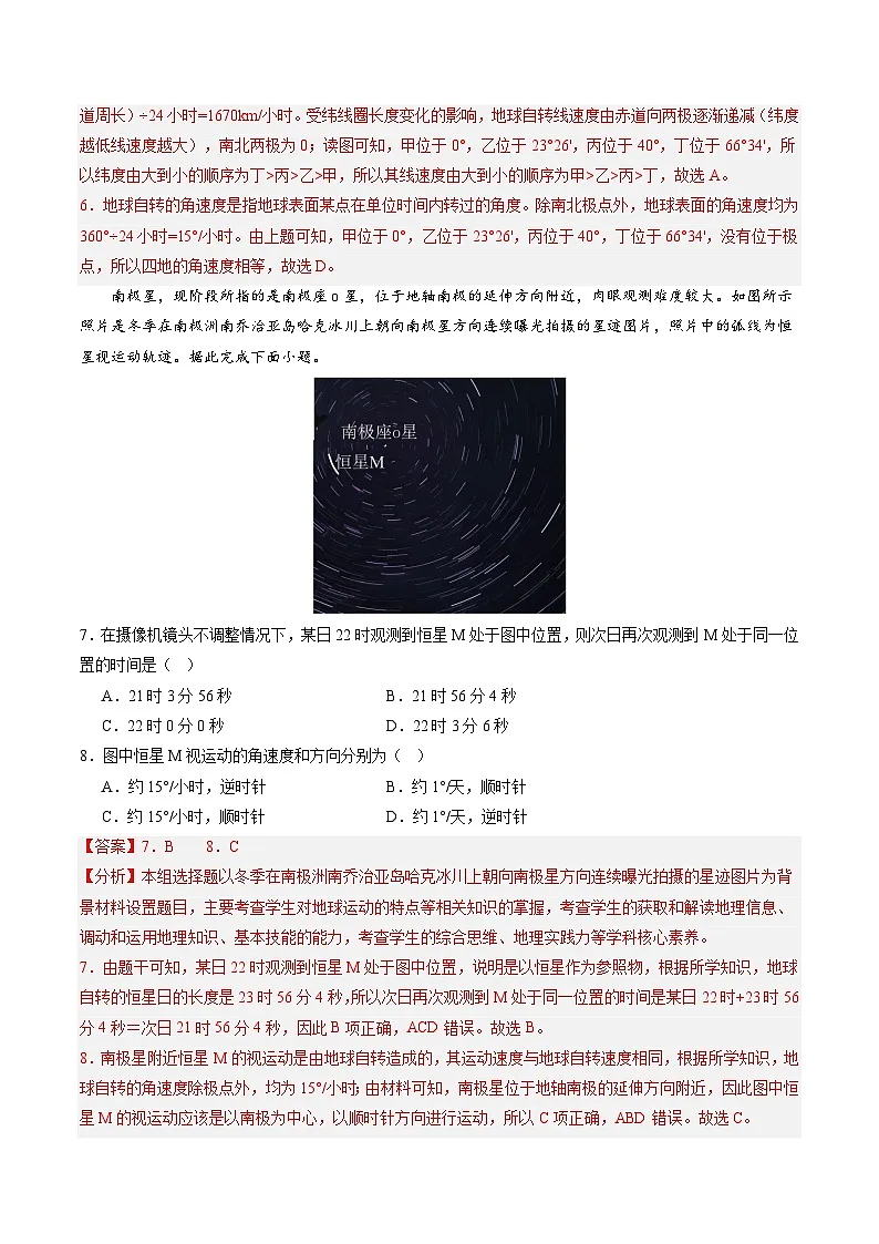 湘教版（2019）高中地理选择性必修1.1 《地球的自转》（分层练）（解析版）第3页