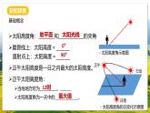 湘教版（2019）高中地理选择性必修一1.2.2 《正午太阳高度的变化和太阳视运动》课件+素材