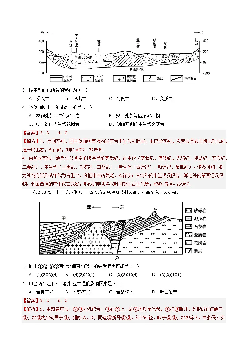 湘教版（2019）高中地理选择性必修一2.1 《岩石圈物质循环》（分层练）（解析版）第2页