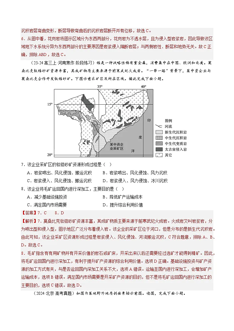 湘教版（2019）高中地理选择性必修一2.1 《岩石圈物质循环》（分层练）（解析版）第3页