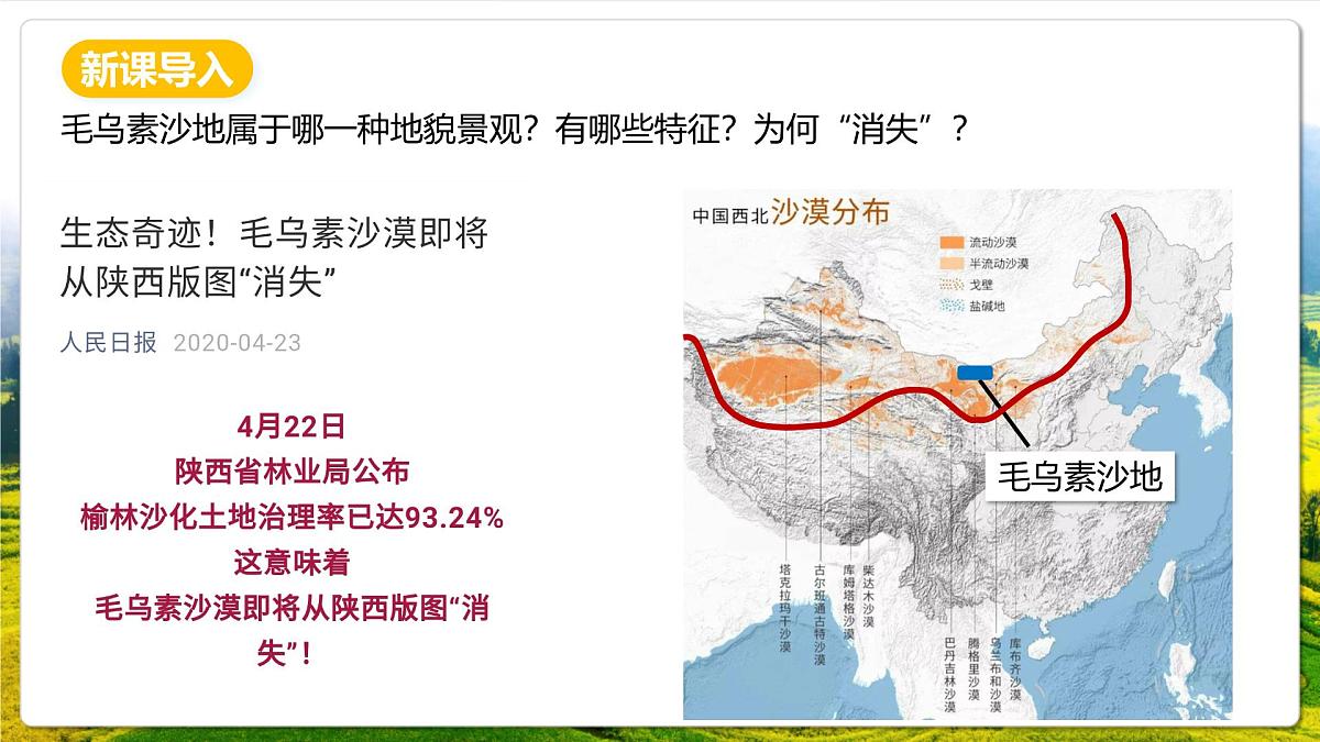 湘教版（2019）高中地理选择性必修一2.2.5《外力作用：风力作用与地表形态》（课件）第3页