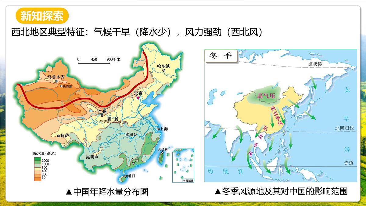 湘教版（2019）高中地理选择性必修一2.2.5《外力作用：风力作用与地表形态》（课件）第4页