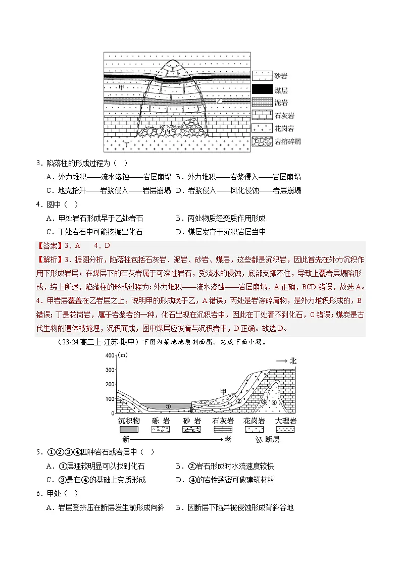 湘教版（2019）高中地理选择性必修一2.2《 地表形态的变化》（分层练）（解析版）第2页