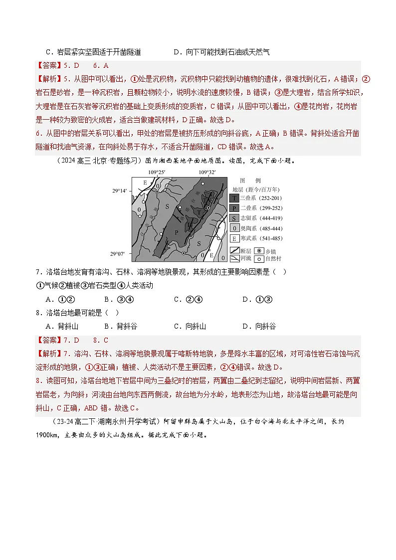 湘教版（2019）高中地理选择性必修一2.2《 地表形态的变化》（分层练）（解析版）第3页