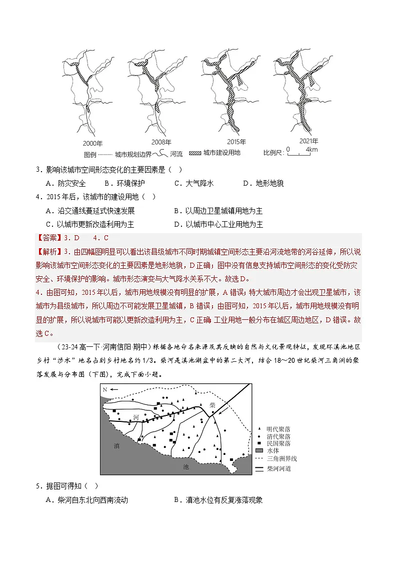 湘教版（2019）高中地理选择性必修一2.3 《地表形态与人类活动》（分层练）（解析版）第2页