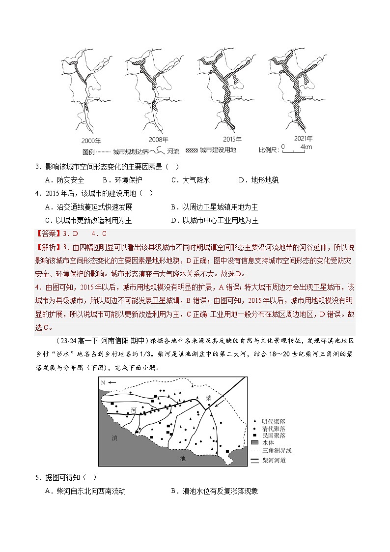 湘教版（2019）高中地理选择性必修一2.3 《地表形态与人类活动》（分层练）（解析版）第2页