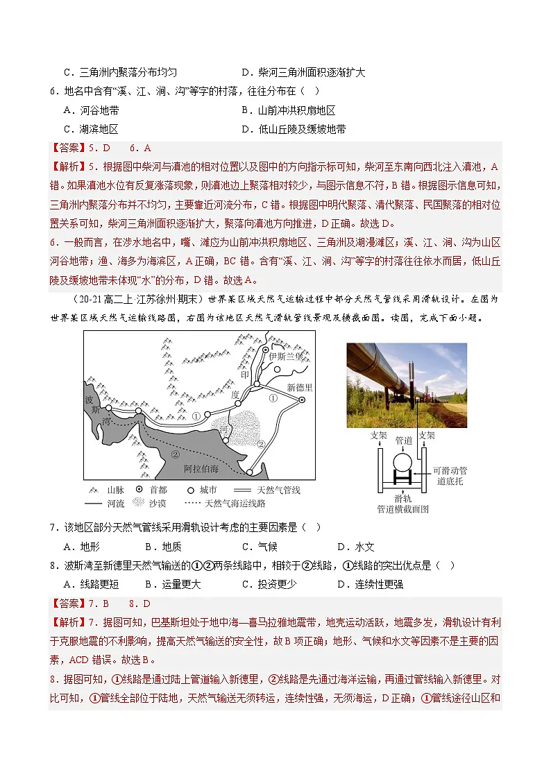 湘教版（2019）高中地理选择性必修一2.3 《地表形态与人类活动》（分层练）（解析版）第3页