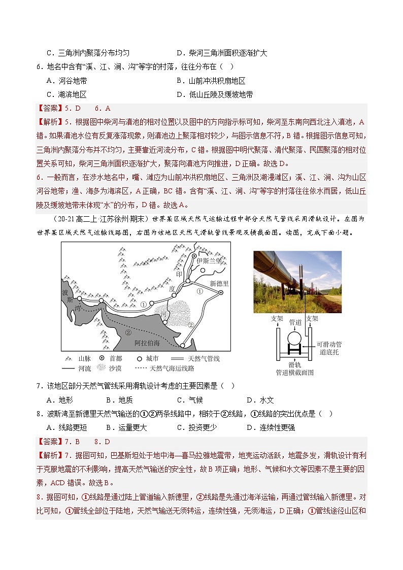 湘教版（2019）高中地理选择性必修一2.3 《地表形态与人类活动》（分层练）（解析版）第3页