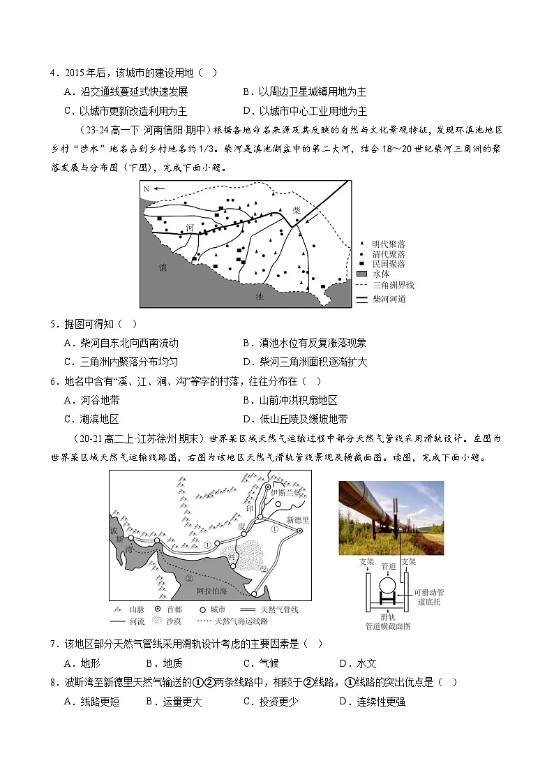 湘教版（2019）高中地理选择性必修一2.3 《地表形态与人类活动》（分层练）（原卷版）第2页