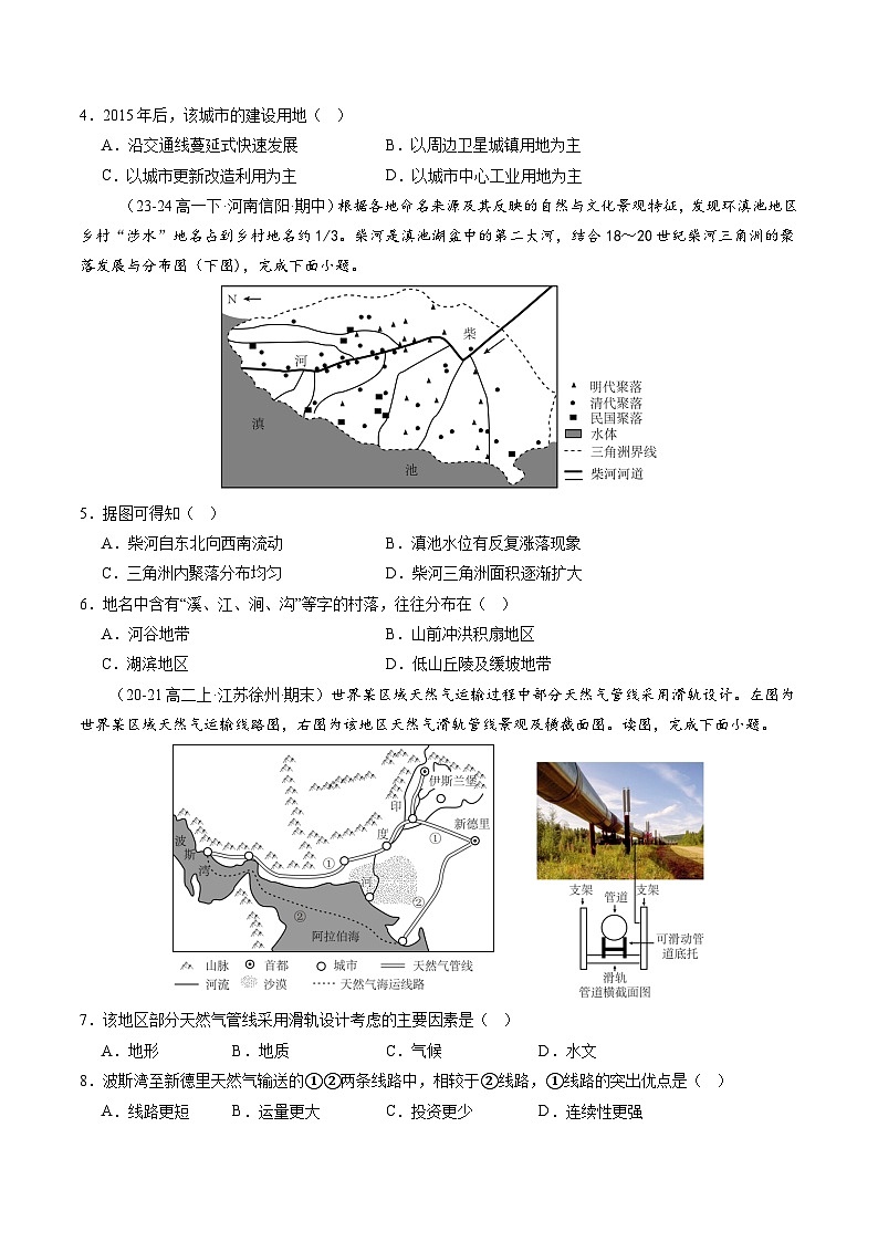 湘教版（2019）高中地理选择性必修一2.3 《地表形态与人类活动》（分层练）（原卷版）第2页